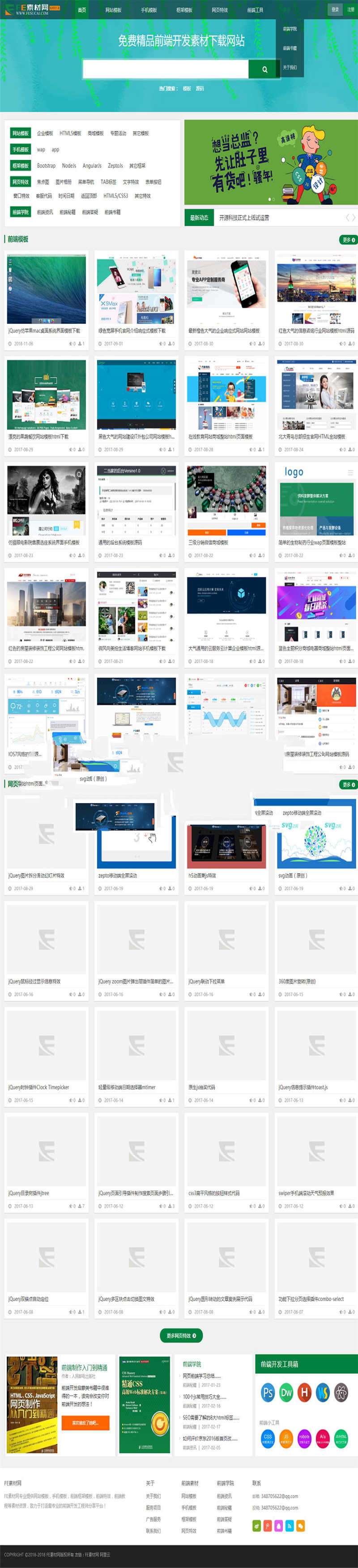 织梦内核FE素材网源码 前端开发素材分享网站源码 带会员中心vip充值下载