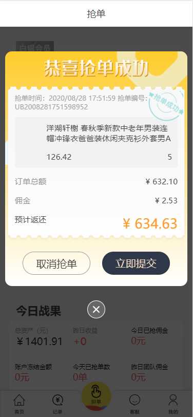 淘宝天猫拼多多京东V10抢单刷单任务平台9月修复版