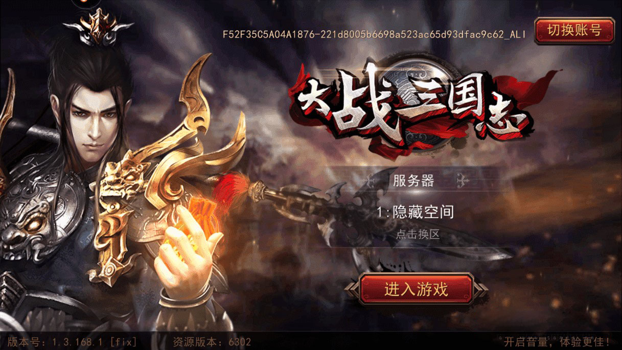 大战三国志私服源码,整理一键服务端,私服安装教程,官方验证