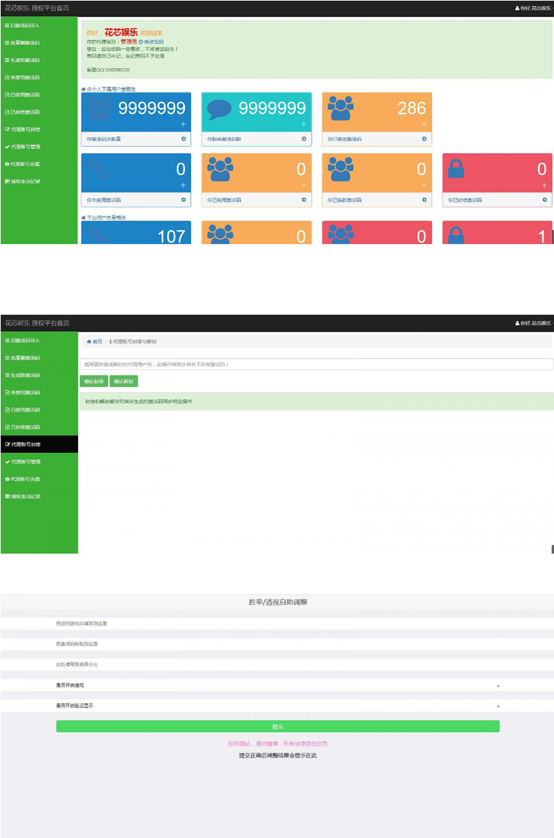H5qipai源码玩家自助激活码透视胜率调整系统源码程序【自助激活】