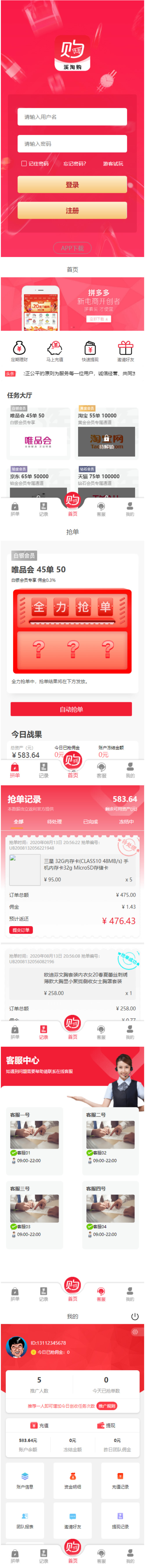 【溪淘购V12】全新UI独家发布抢单返利赚佣金平台系统源码