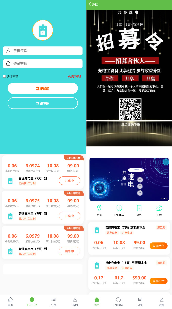 新版共享充电宝二开完美运行源码/新增多个实用功能/新增实名认证