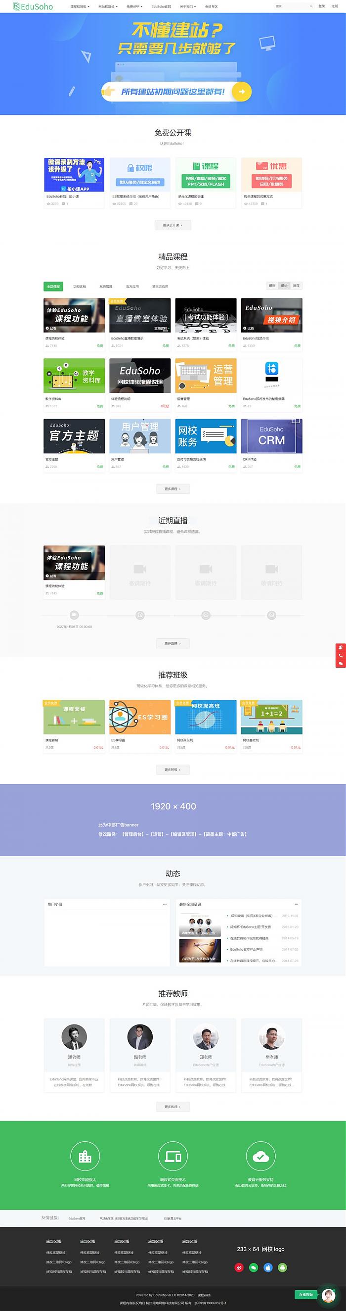 EduSoHo在线教育商业版:带账户充值+打折活动+学习卡+作业练习+题库增强+VIP商业插件