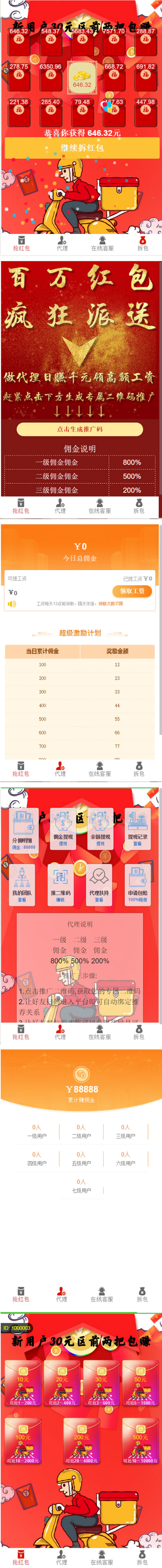 亲测最新更新8月红包互换完整运行源码+功能完善,推广+团队等齐全