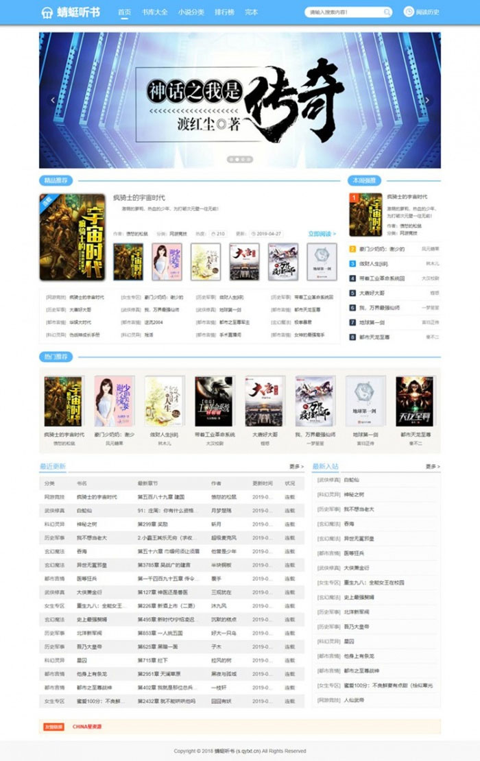 PTCMS仿蜻蜓听书小说网站源码蓝色版 带采集规则+详细安装教程_源码下载