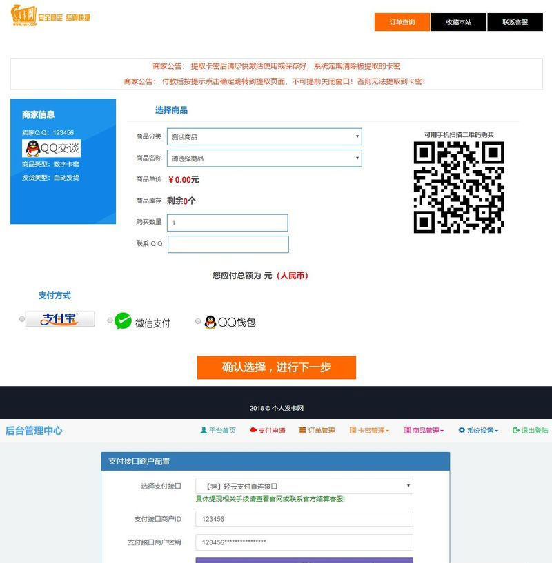 PHP个人发卡网源码全开源解密版 集成了码支付和轻云支付接口+安装教程_源码下载