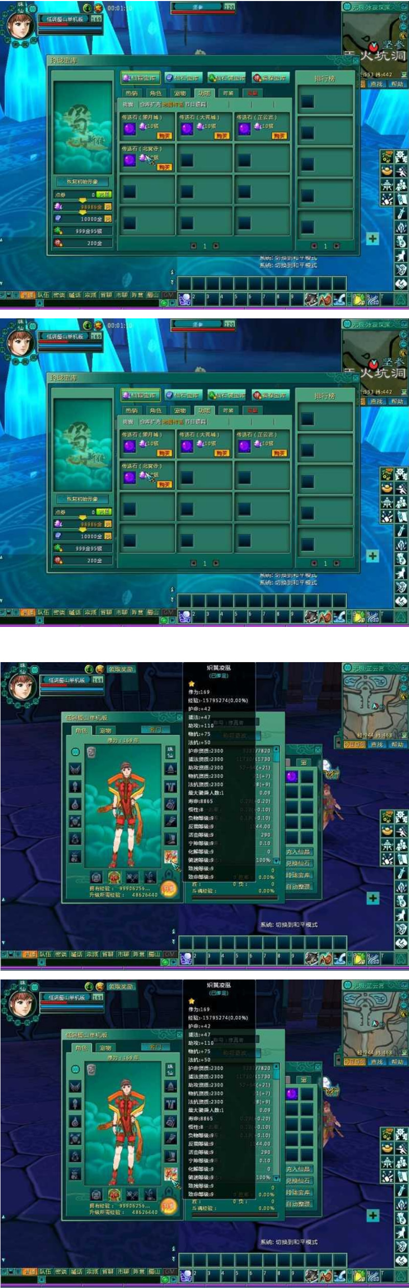 【蜀山新传】网游单机 一键安装,完整商城,开放到169级