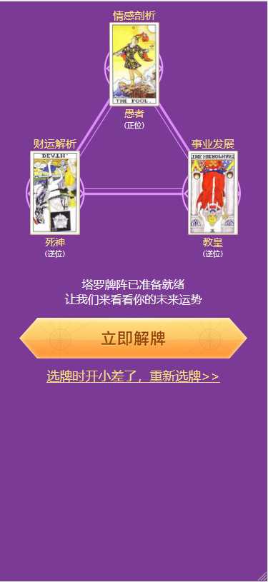 最新TAROT塔罗牌的源代码修复版,带占卜的恋爱预测事业对免签支付网站的源代码下载