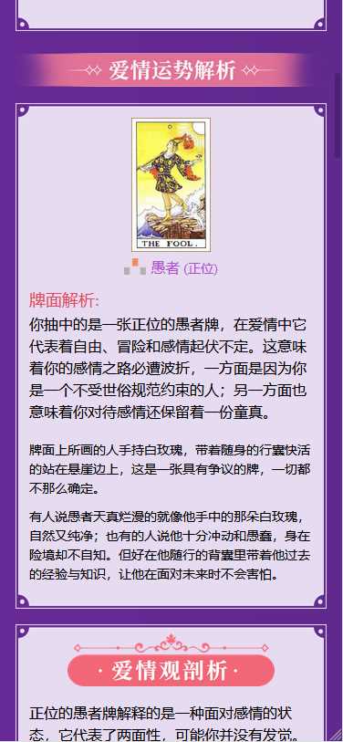 最新TAROT塔罗牌的源代码修复版,带占卜的恋爱预测事业对免签支付网站的源代码下载