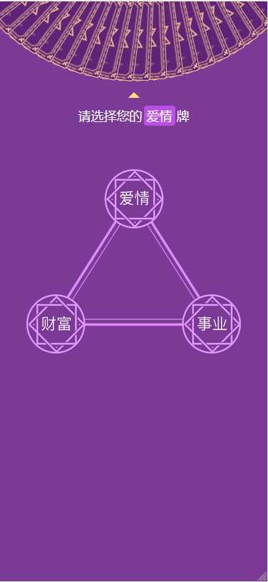 最新TAROT塔罗牌的源代码修复版,带占卜的恋爱预测事业对免签支付网站的源代码下载