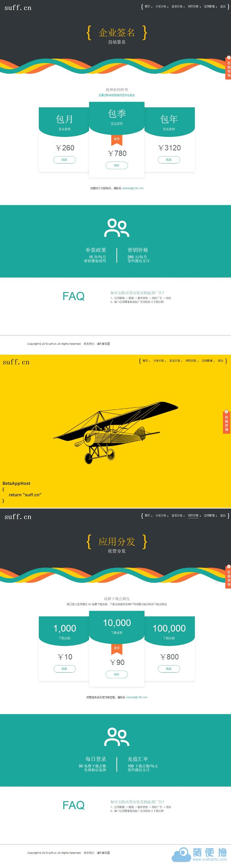 新版APP分发源码 支持封装仿fir.im分发APP应用分发托管平台运营版_源码下载