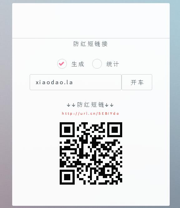 PHP防红短链接生成 防红dns二级域名分发源码_源码下载
