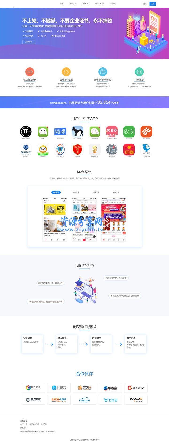 在线IOS免签封包,仿fir二开分发平台源码,一键IOS免签,支持在线封装app分发