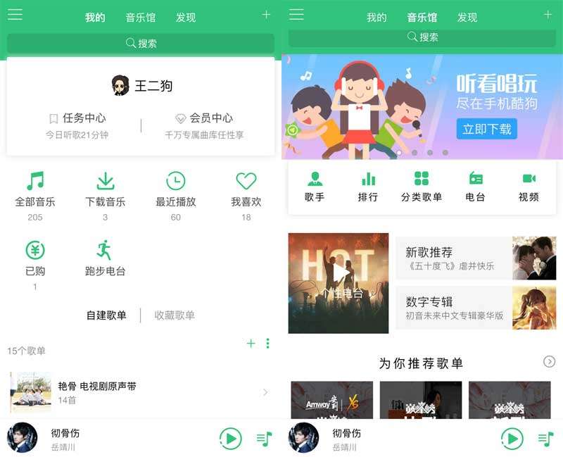仿QQ音乐APP手机界面模板