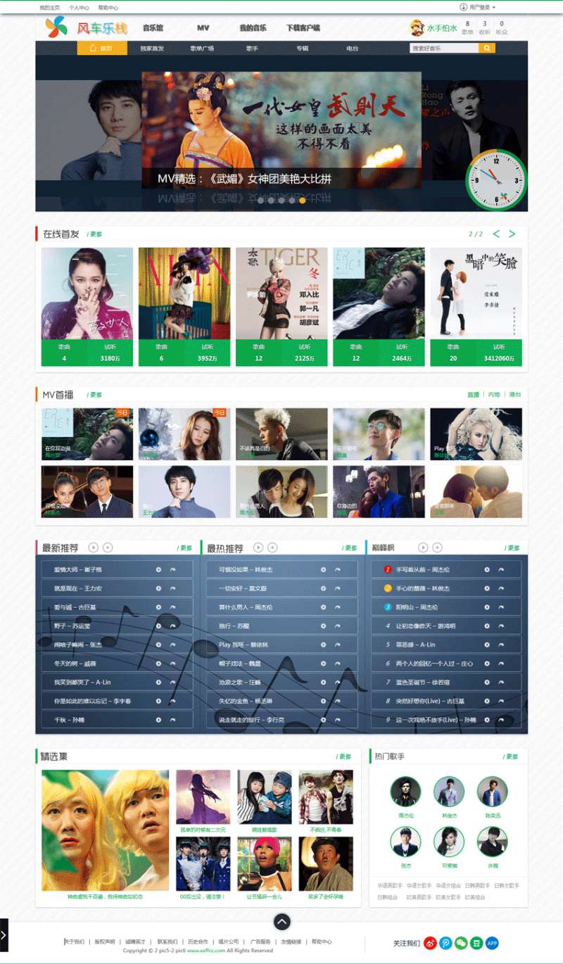 html5 css3风车乐栈在线音乐播放网站模板_个人网站模板
