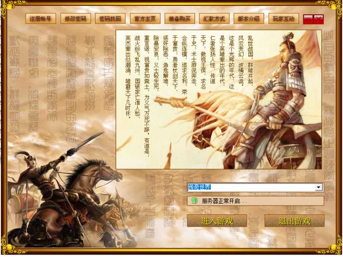 怀旧复古版传奇世界U2版本_传奇世界修复整理_一键端_虚拟镜像