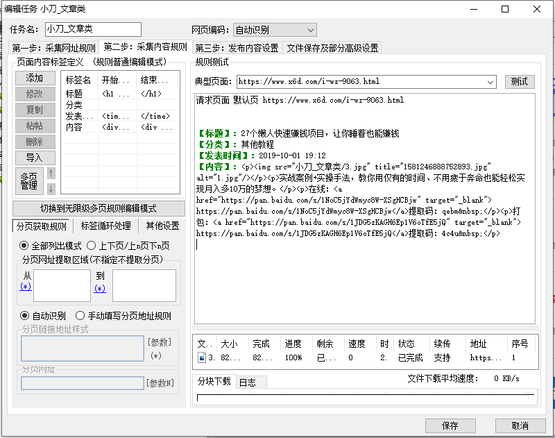 小刀娱乐网文章类火车头采集规则