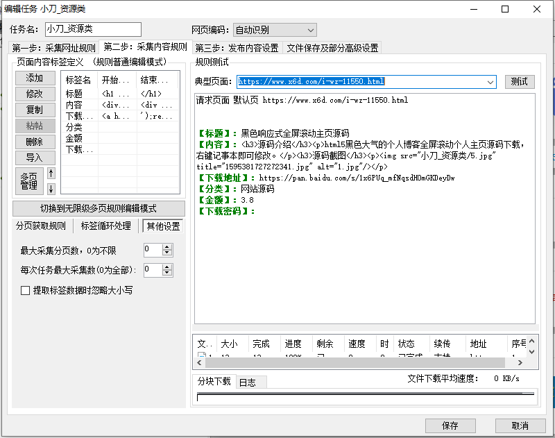 小刀娱乐网网站源码火车头采集规则