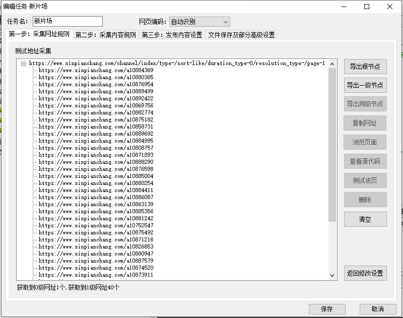 新片场火车头采集规则数据抓取