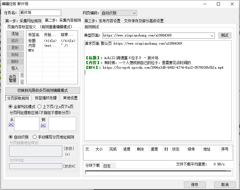 新片场火车头采集规则数据抓取