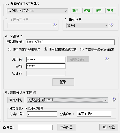 DZ3.X火车头在线发布模块