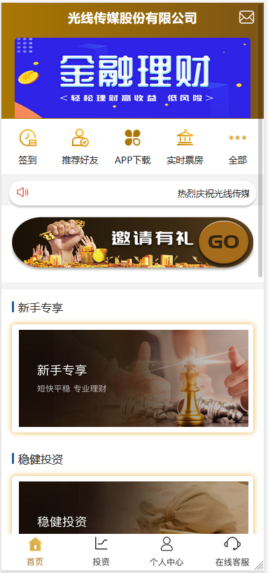 影视投资理财 电影项目众筹票房分红源码对接免签支付修复短信