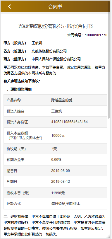 影视投资理财 电影项目众筹票房分红源码对接免签支付修复短信