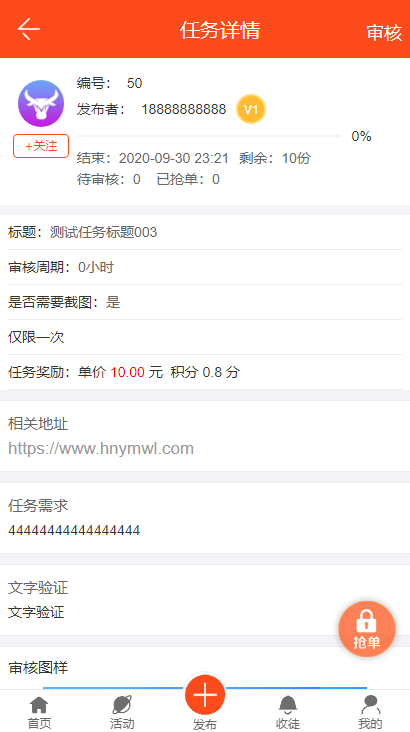 【亲测源码】橙色UI悬赏任务平台系统源码完美运营站长亲测支持封装APP
