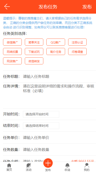 【亲测源码】橙色UI悬赏任务平台系统源码完美运营站长亲测支持封装APP