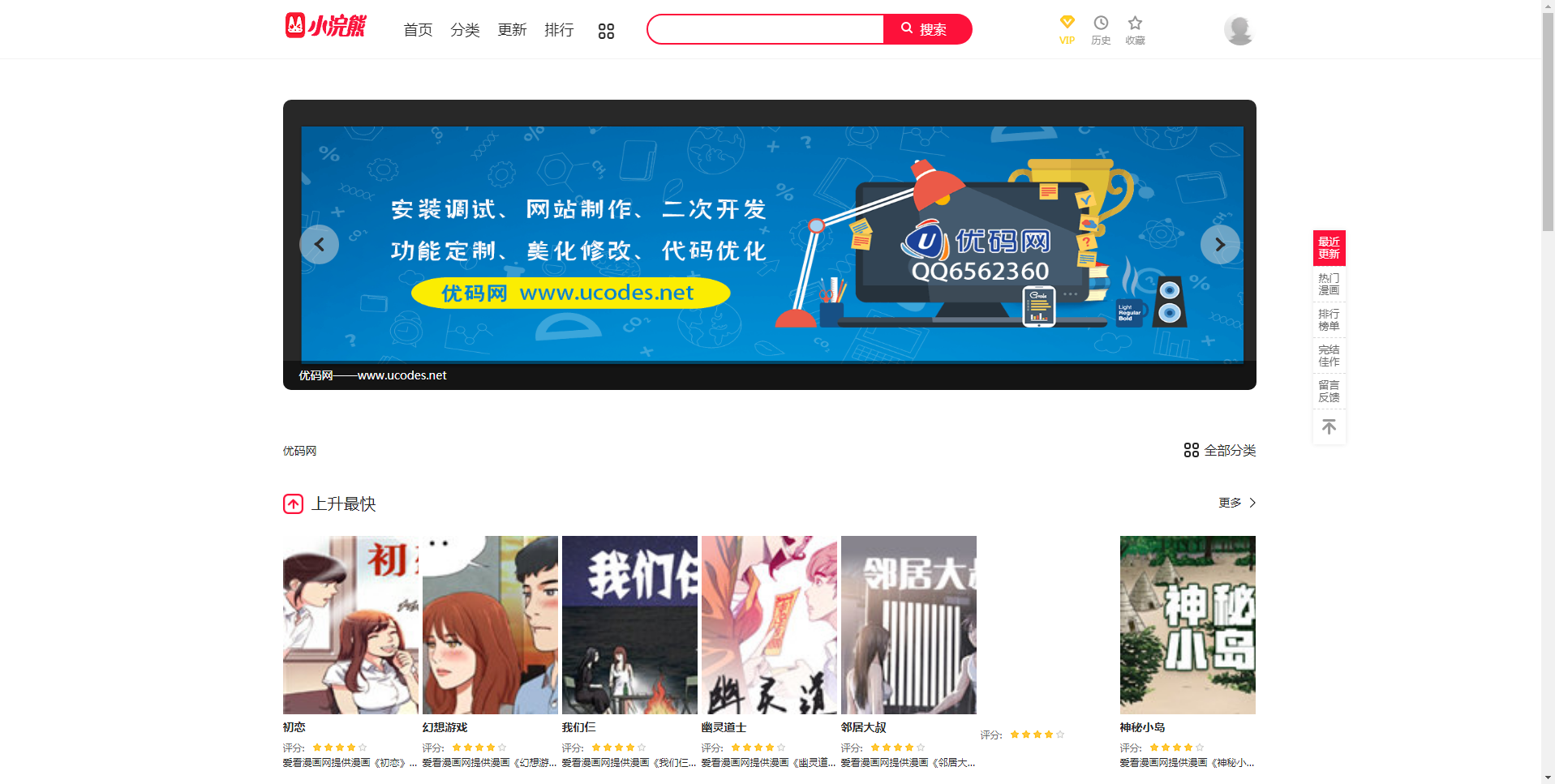 【小浣熊5.0】漫画CMS精仿土豪漫画系统源码_最终版附搭安装实例教程