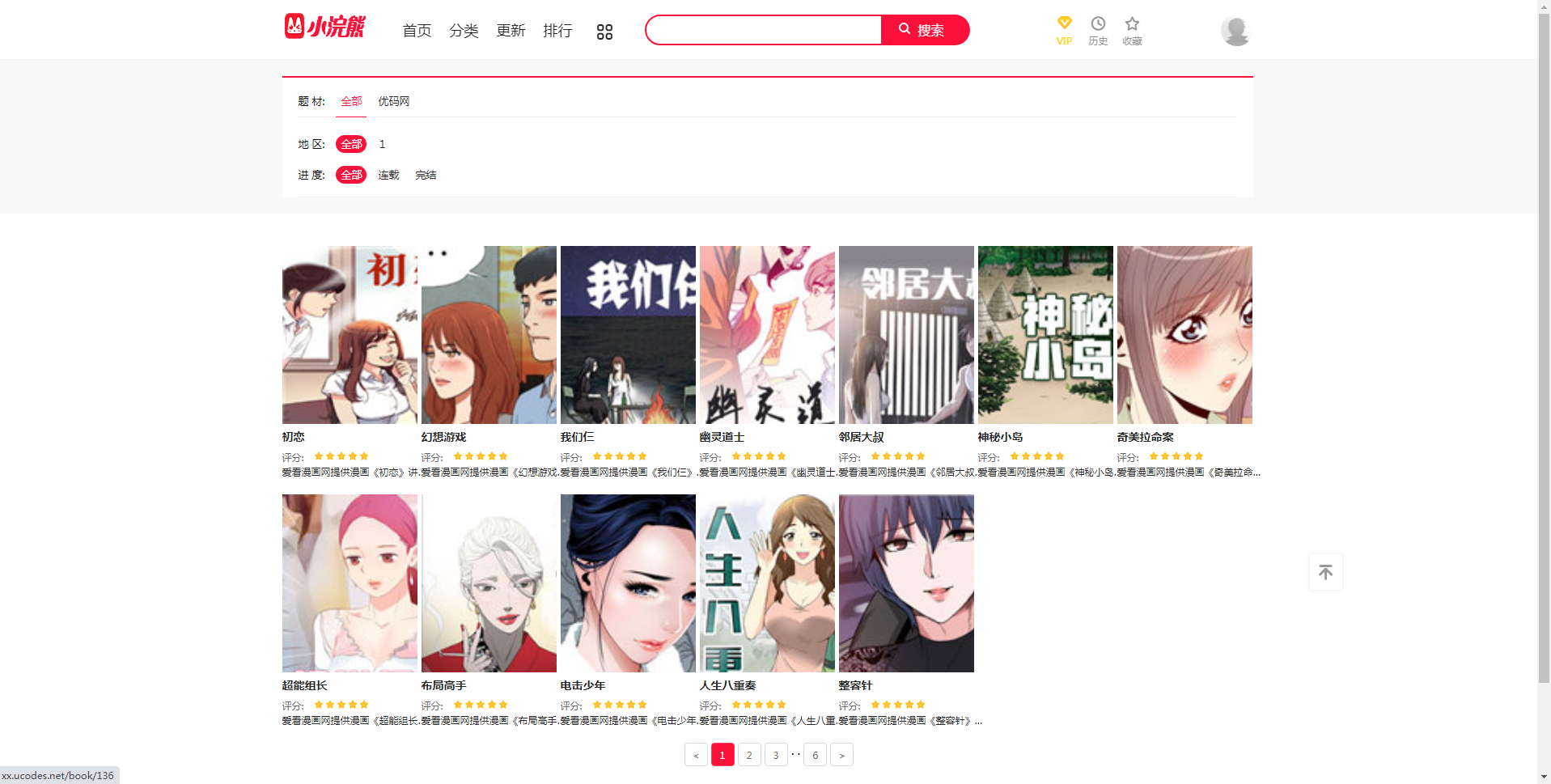 【小浣熊5.0】漫画CMS精仿土豪漫画系统源码_最终版附搭安装实例教程