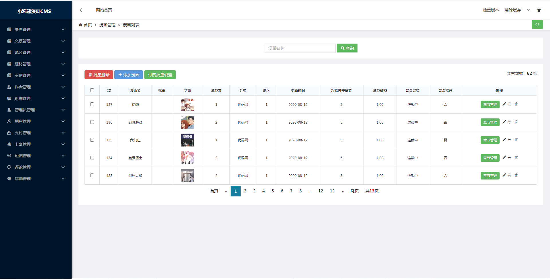 仿18183.com手机游戏源码 手游门户网站源码 帝国CMS内核