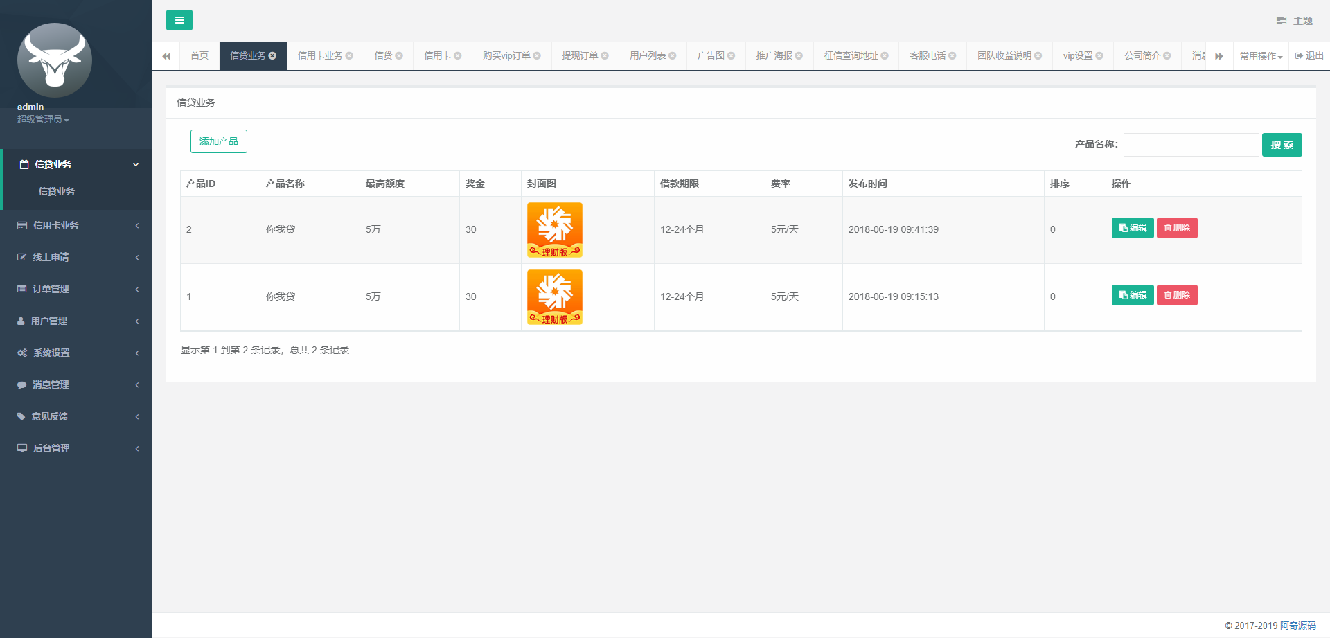 【贷款分发系统】开源无加密网贷源码金融贷款分发系统源码