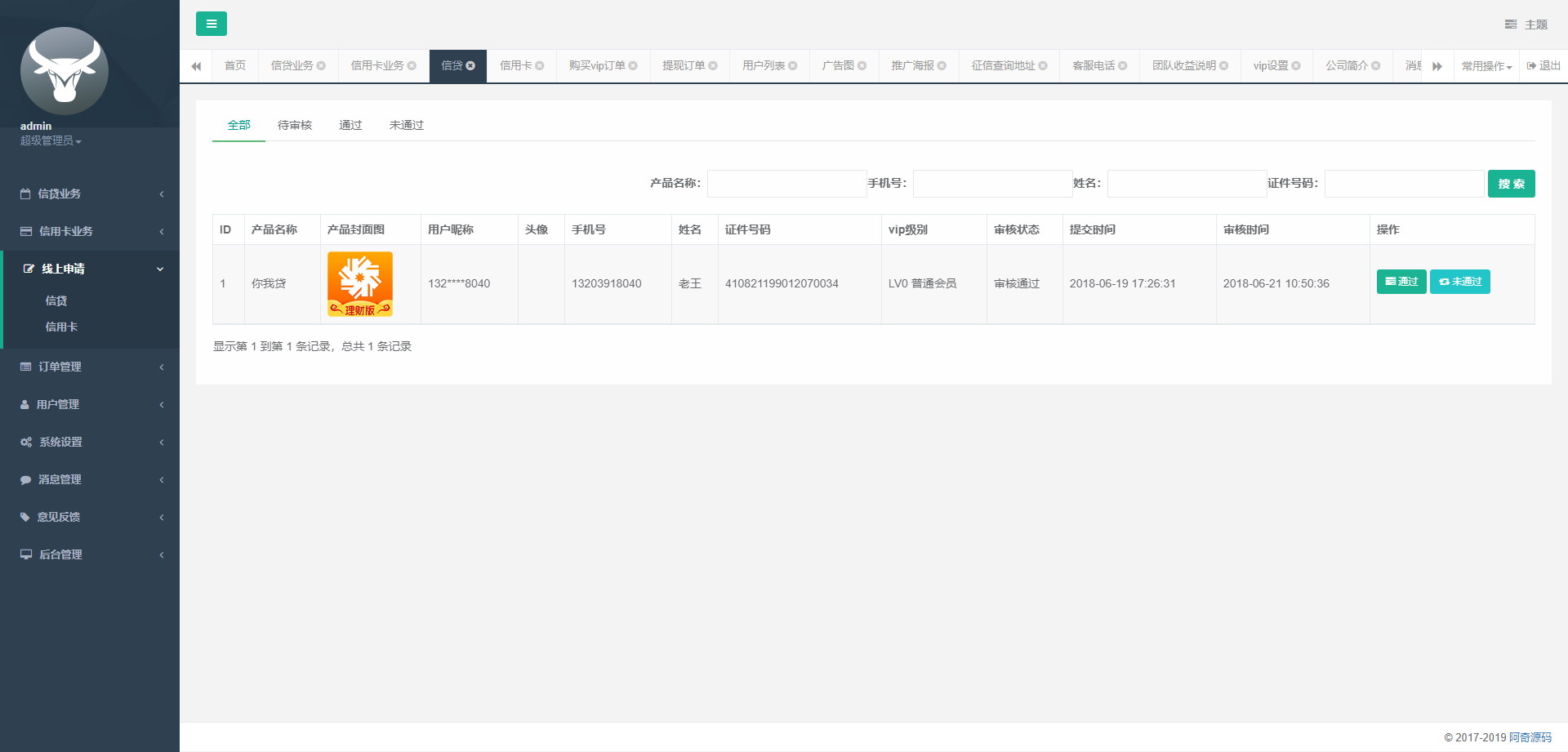 【贷款分发系统】开源无加密网贷源码金融贷款分发系统源码