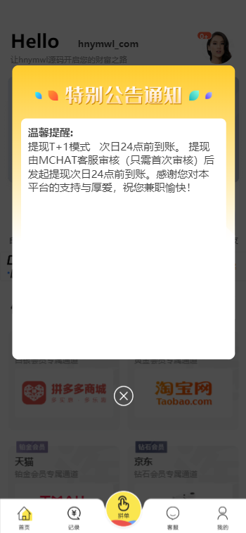 【亲测有演示】唯淘V10抢单系统新UI维品会京东淘宝全自动抢单区块链系统源码带抢单/抢单子提成购物返利