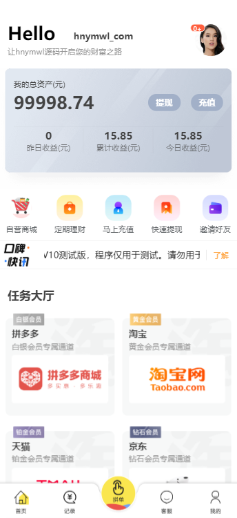 【亲测有演示】唯淘V10抢单系统新UI维品会京东淘宝全自动抢单区块链系统源码带抢单/抢单子提成购物返利