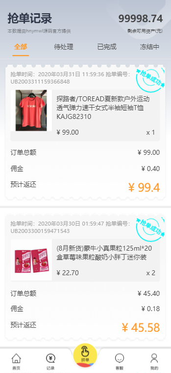 【亲测有演示】唯淘V10抢单系统新UI维品会京东淘宝全自动抢单区块链系统源码带抢单/抢单子提成购物返利