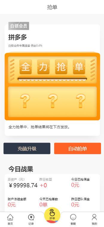 【亲测有演示】唯淘V10抢单系统新UI维品会京东淘宝全自动抢单区块链系统源码带抢单/抢单子提成购物返利
