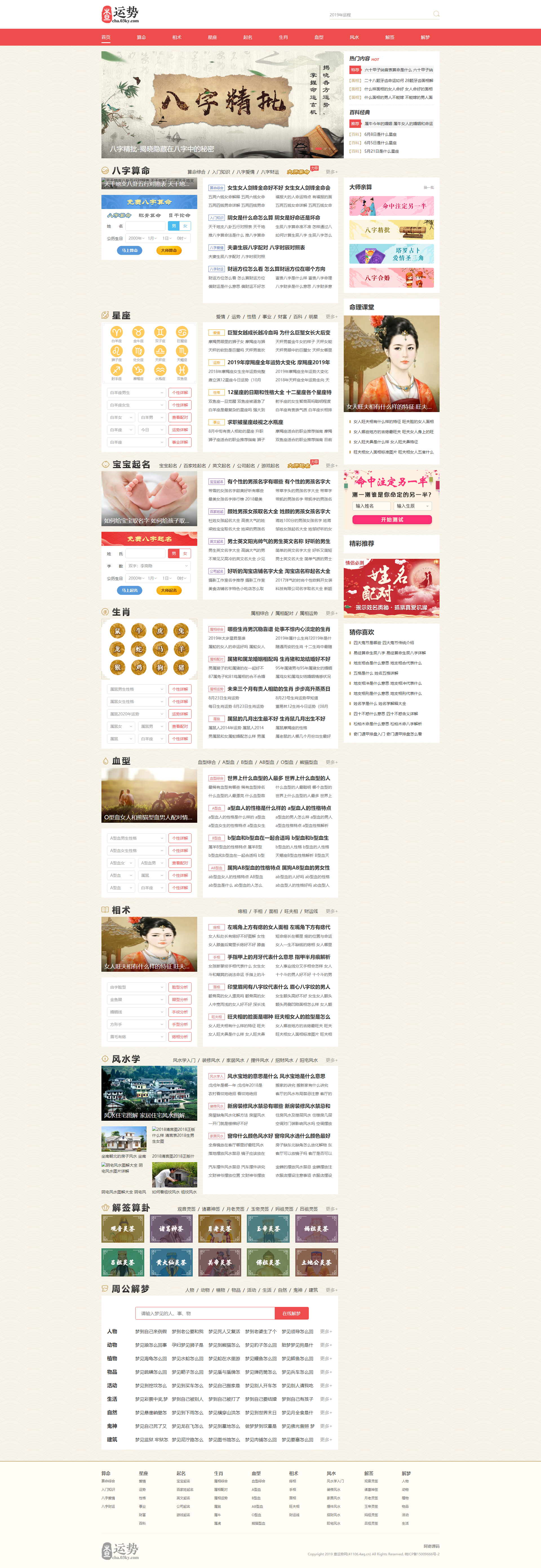 生辰八字查运势生肖查询星座查询血型风水算命周易八卦相学灵签解签解梦帝神PHP源码带手机版