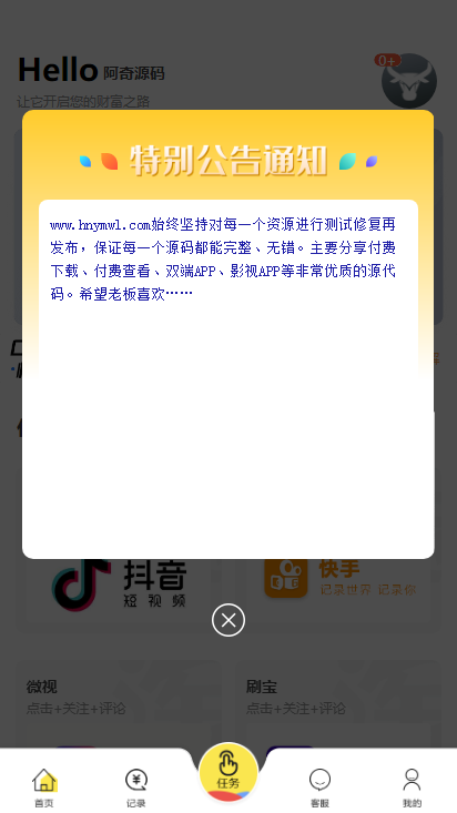 支持抖音+快手+刷宝+微视等所有主流短视频点赞/关注/评论系统源码[可直接封装AP