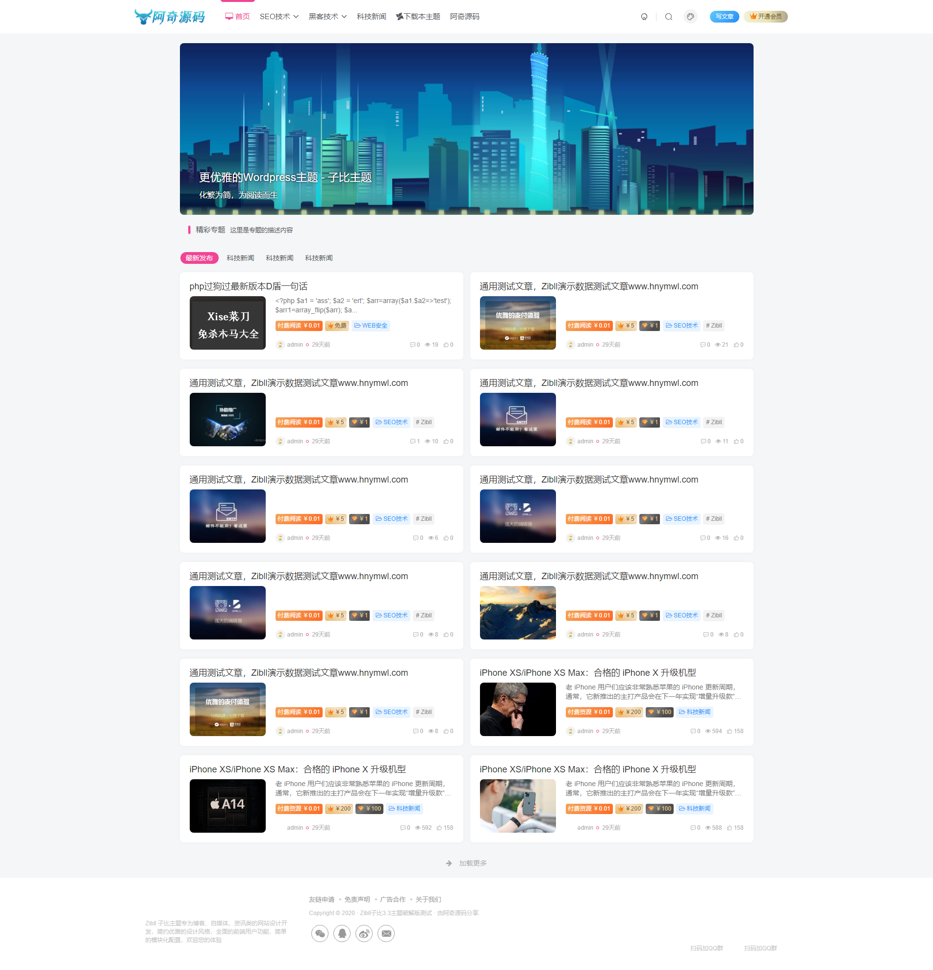 亲测源代码-zibll3.3对授权没有比主题更大的限制