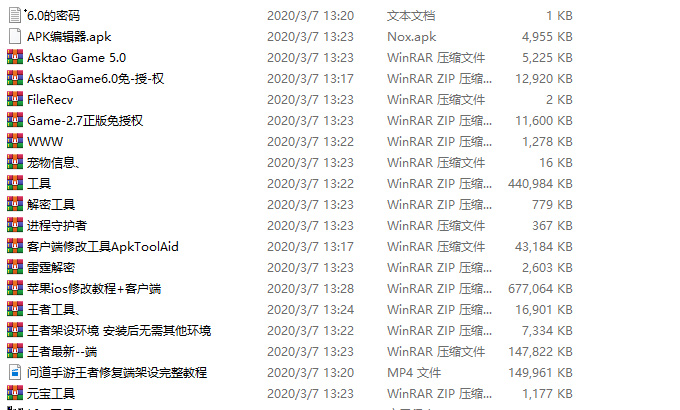 【某道修改工具集】WEN道手游6.0版本ios+安卓双端教程附全套修改工具