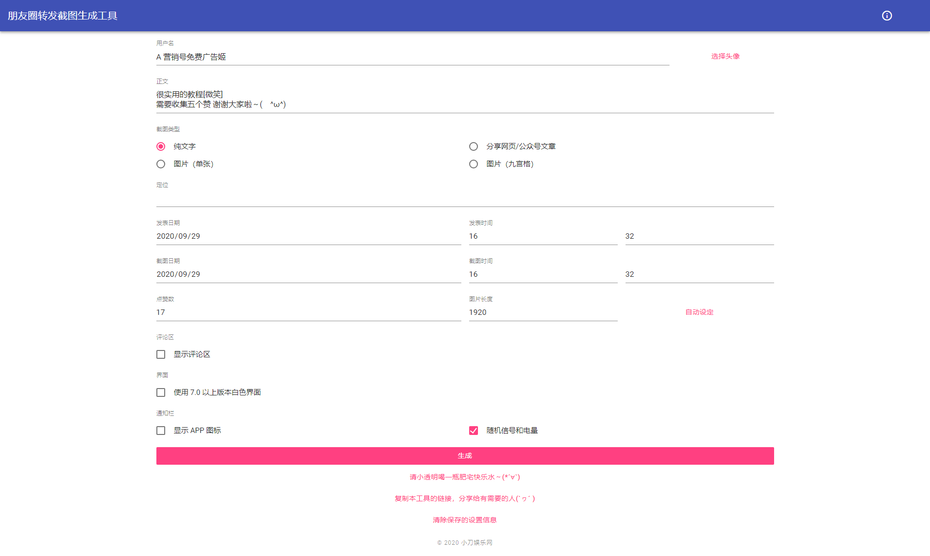 朋友圈虚拟赞和评论在线生成【可选头像加赞加时间加随机功率信号】
