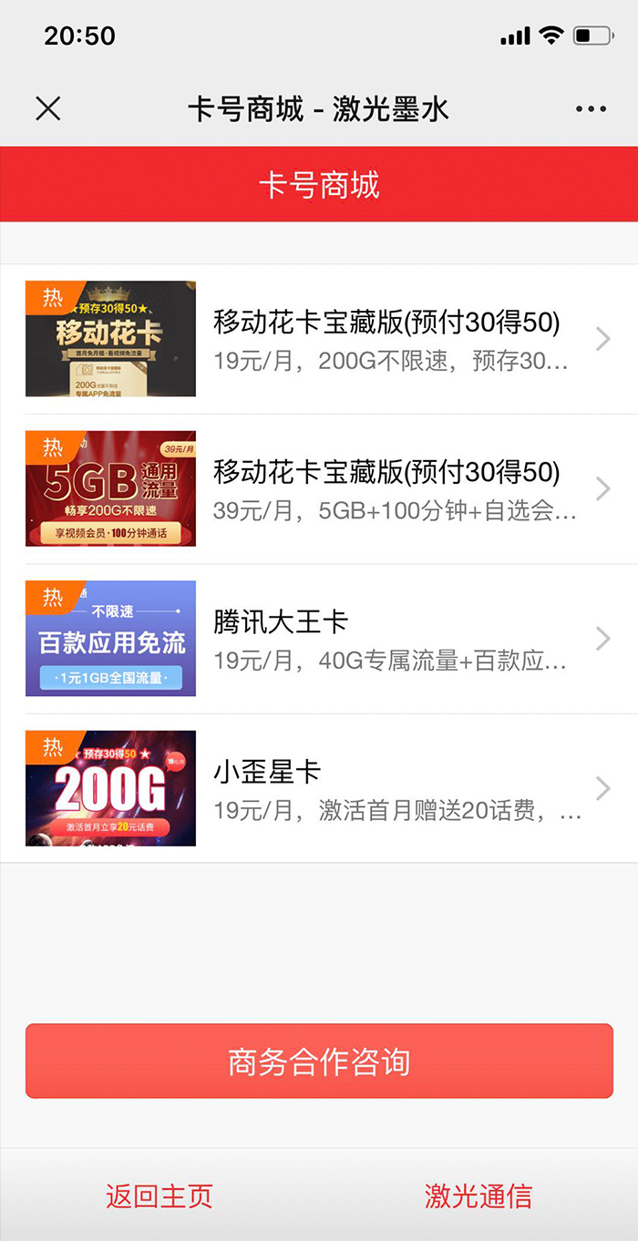【裂变推广系统】适用申请办理手机卡号卡营销推广网站源码