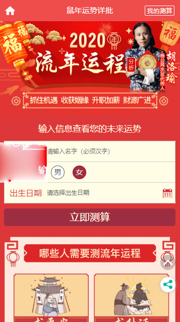 开运网运势测算网站源码适用手机微信/支付宝钱包H5付款适用分销商代理商可封裝APP
