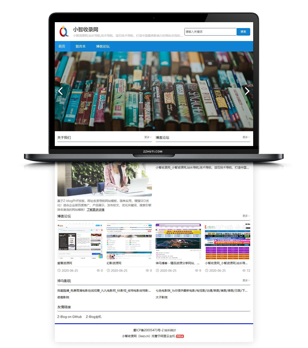 【小智导航收录网】全新无网站域名限定版+简易的zblog导航网模版