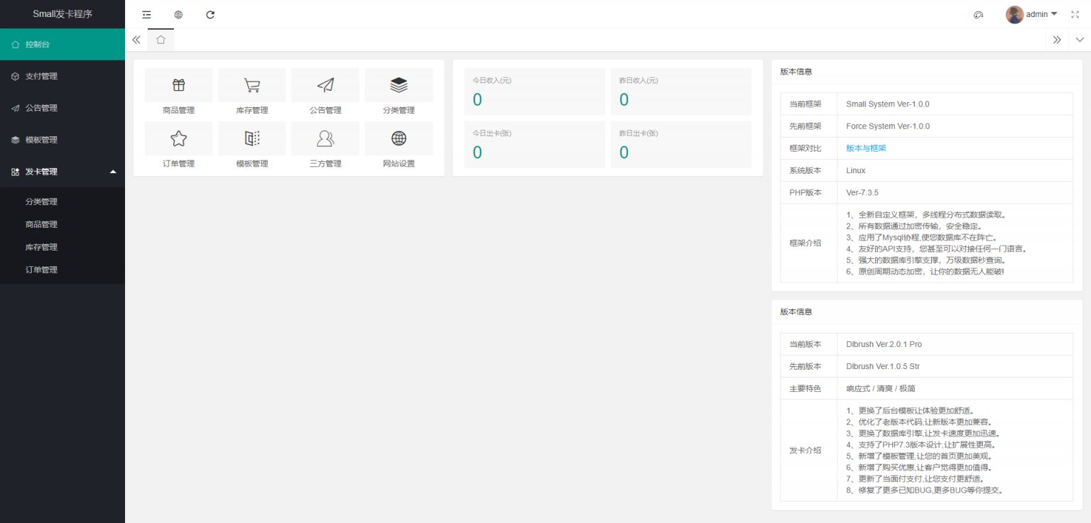 【亲测源码】small系统发卡网源码 V1.0.1