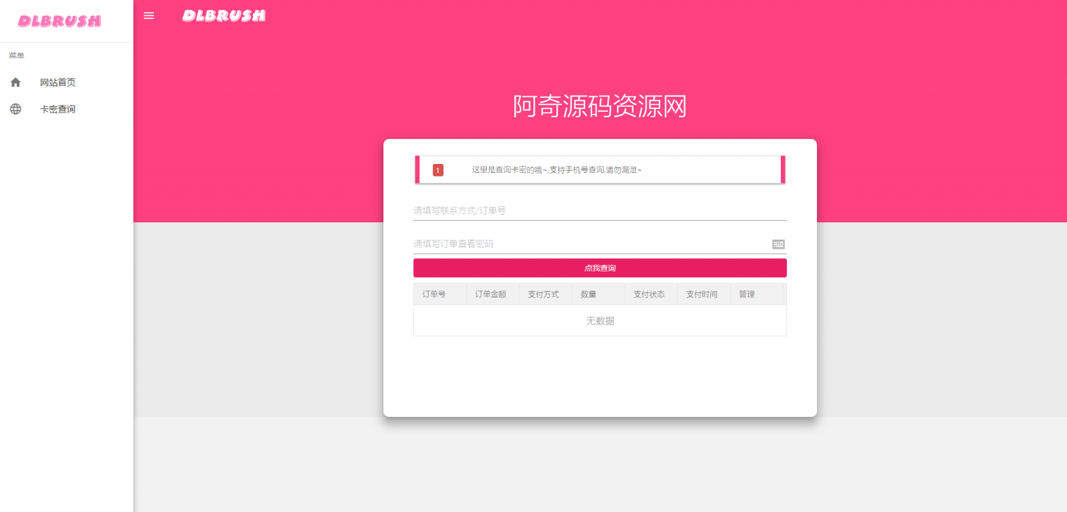 【亲测源码】small系统发卡网源码 V1.0.1