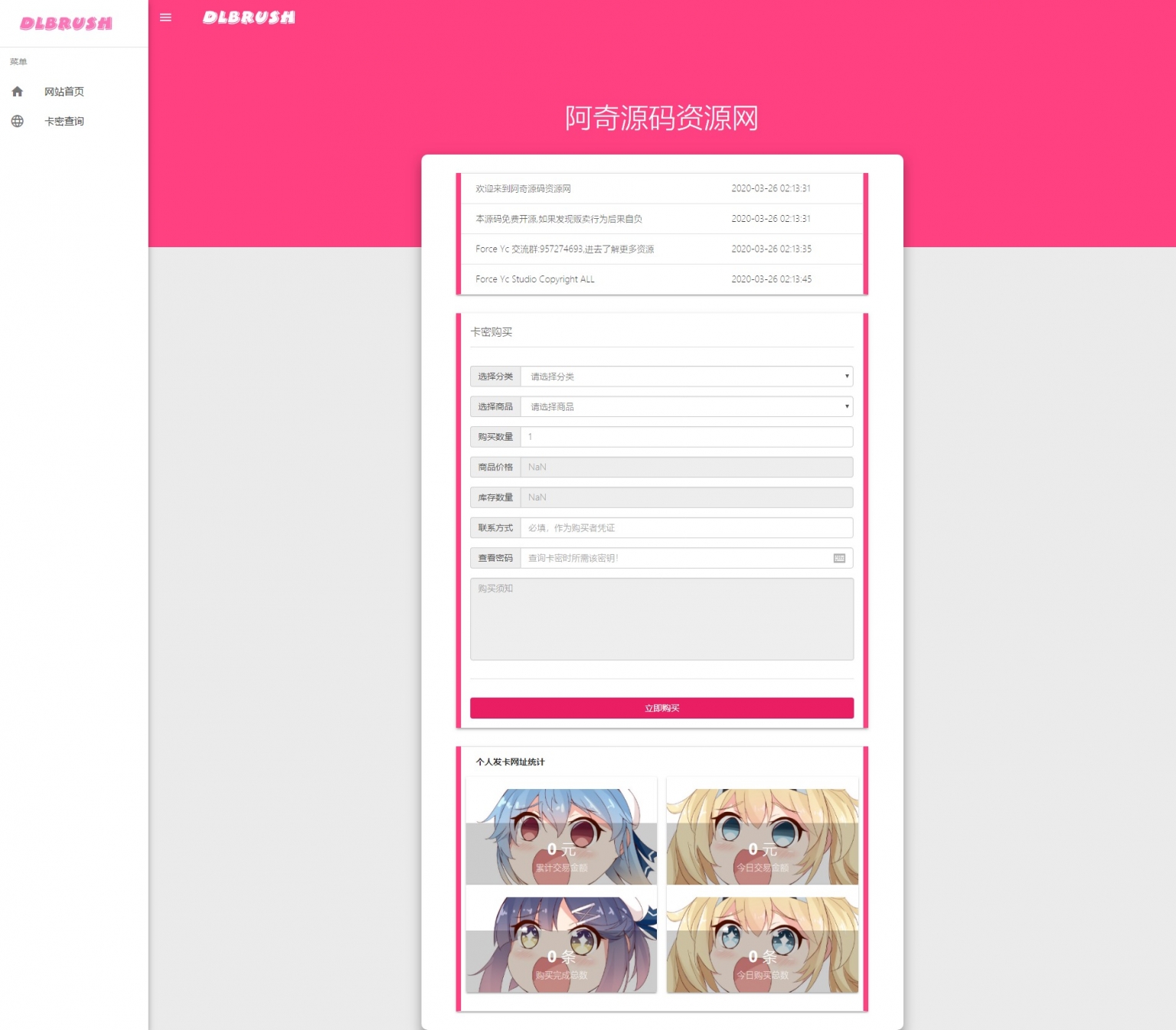 【亲测源码】small系统发卡网源码 V1.0.1
