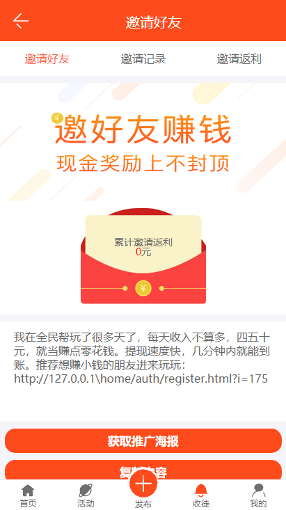 橙色UI悬赏任务平台系统的源代码运营完善的站长的测试支持了软件包APP